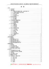 炎清舒洗剂、伤湿止痛擦剂生产线建设项目环境影响报告书