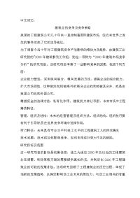 建筑毕业设计外文文献翻译