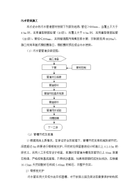 污水管道施工方案