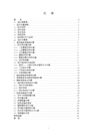 某宾馆建筑给排水毕业设计