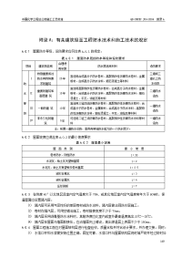 【波形瓦屋面施工工艺标准】附录a