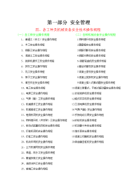 《建设工程工程量清单计价规范》 解释与答疑 (2)