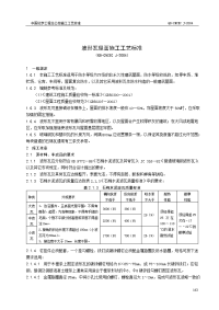 【波形瓦屋面施工工艺标准】波形瓦屋面