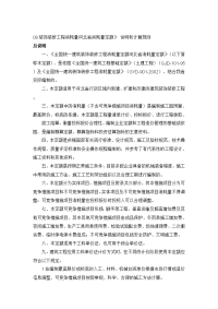 《2008装饰装修工程消耗量河北省消耗量定额》_说明和计算规则