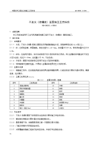 不发火（防爆的）面层施工工艺标准