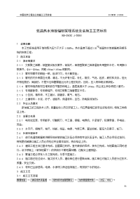 低温热水地板辐射采暖系统安装施工工艺标准(qb-cncec j050403-2004)【中国化学工程总公司施工工艺标准】