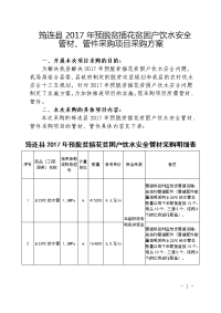 筠连县2017年预脱贫插花贫困户饮水安全管材、管件采购项目