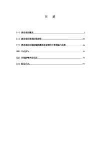 江西自立资源再生有限公司多金属综合利用改扩建工程环境影响报告书简本