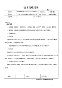 基槽开挖及截桩技术交底记录