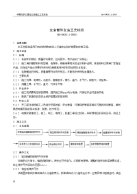 安全部件安装施工工艺标准