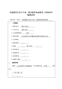 自强楼架空层乒乓球、健美操等场地修复工程量清单编制说明