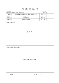 挂篮拼装及预压技术交底记录