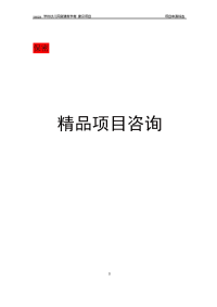 幼儿园新建教学楼建设项目可行性初步设计报告50