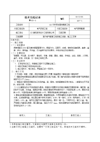 电气安装工程技术交底记录