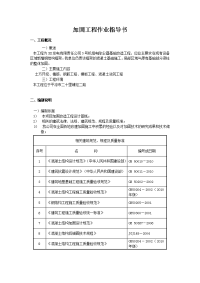 机组电除尘器基础改造加固工程作业指导书