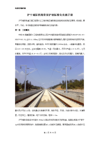 沪宁城际铁路骨架护坡标准化实施手册