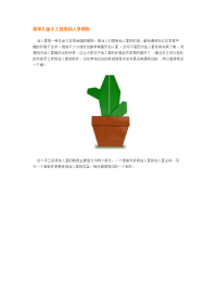 简单儿童手工折纸仙人掌教程