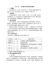 9×30米预应力混凝土箱梁桥施工组织设计