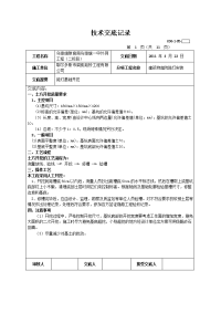 路灯安装技术交底记录