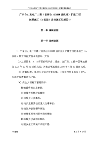 广东台山发电厂二期（首两台1000mw级机组）扩建工程桩基施工（a标段）总体施工组织设计