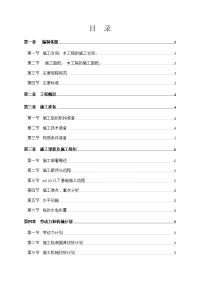 《地基与基础工程施工方案》