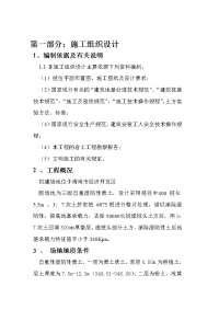 灰土挤密桩桩基工程施工组织设计