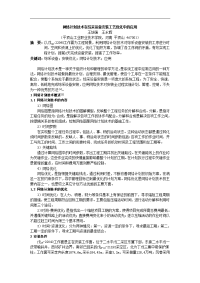 网络计划技术在综采设备安装工艺优化中的应用