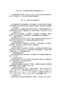 第六章  针织成型织物与服装编织设计(修改