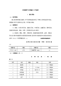 花饰制作与安装施工工艺标准