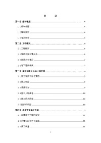 道路—排水工程新建微型钢管桩支护污水管道施工方案