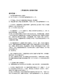 工程量清单计价教材答疑