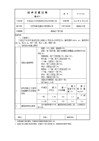 商品砼 技术交底记录