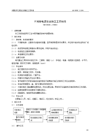 不间断电源安装施工工艺标准