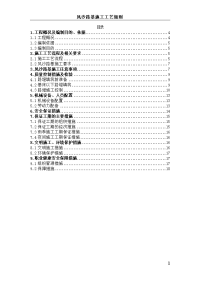 风沙路基施工作业指导书