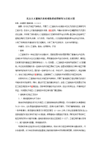 北方人工湿地污水处理技术应用研究与示范工程