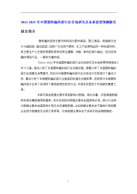 中国塑料编织袋行业市场研究报告