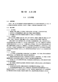 土方开挖技术交底(摘录自建筑工程技术交底记录第二版第45-52页)