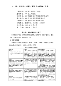 某县人民医院门诊楼工程土方开挖施工方案