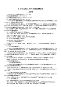 山东省安装工程消耗量定额说明(电气)