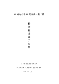 某高速公路延伸段工程桥梁桩基施工技术方案