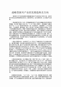 战略性新兴产业发展报告