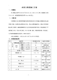 水泥土路基施工技术方案