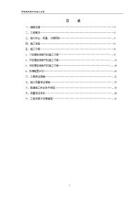 某隧道洞身开挖施工方案