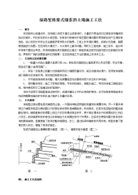 深路堑格梁式锚索挡土墙施工工法