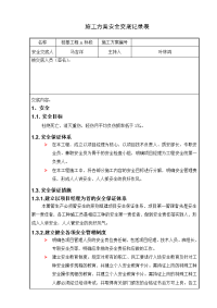 桩基工程施工方案安全交底记录表