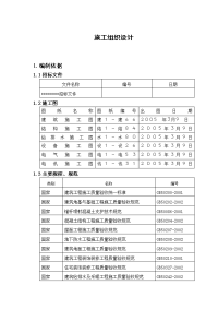 某楼土建施工组织设计6250740150