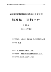 某一期廉租房景观绿化工程标准施工招标文件