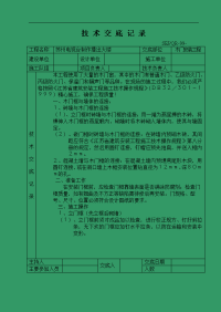 木门安装工程技术交底