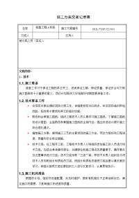 桩基工程a标段施工技术交底