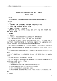 现浇框架结构胶合板大模板施工工艺标准（qb-cncec j020102-2004）